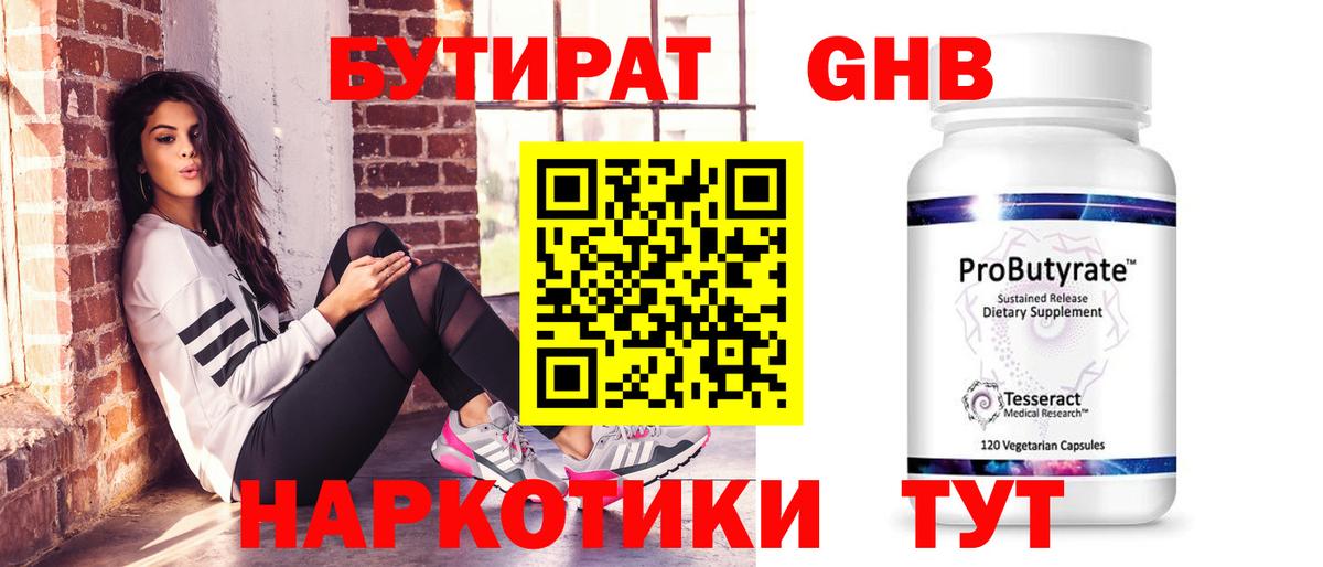 Бутират 1.4BDO Кашира