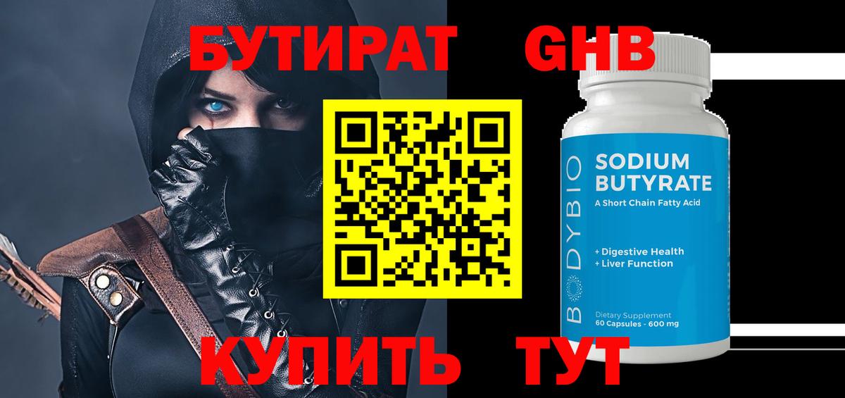 БУТИРАТ  Вход с VPN  Кашира  БУТИРАТ Butirat 