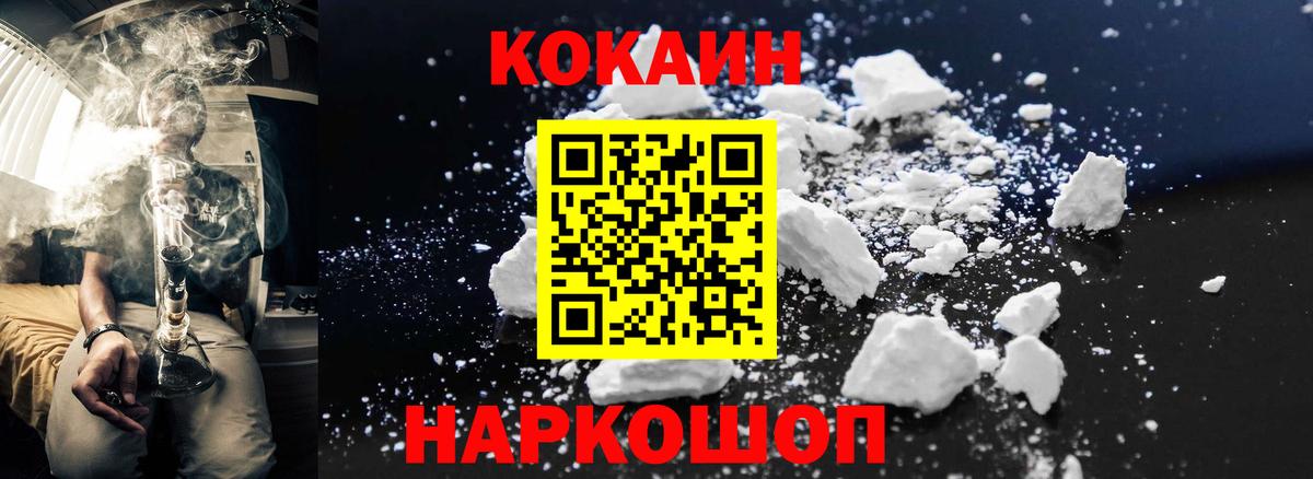 Кокаин 97% Кашира