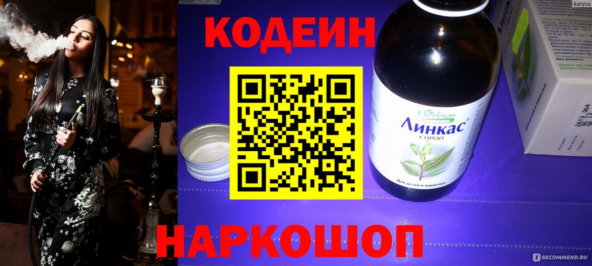 Codein Purple Drank  Вход с VPN  Кашира 