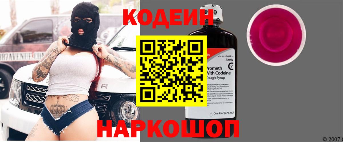 Кодеиновый сироп Lean Purple Drank Кашира