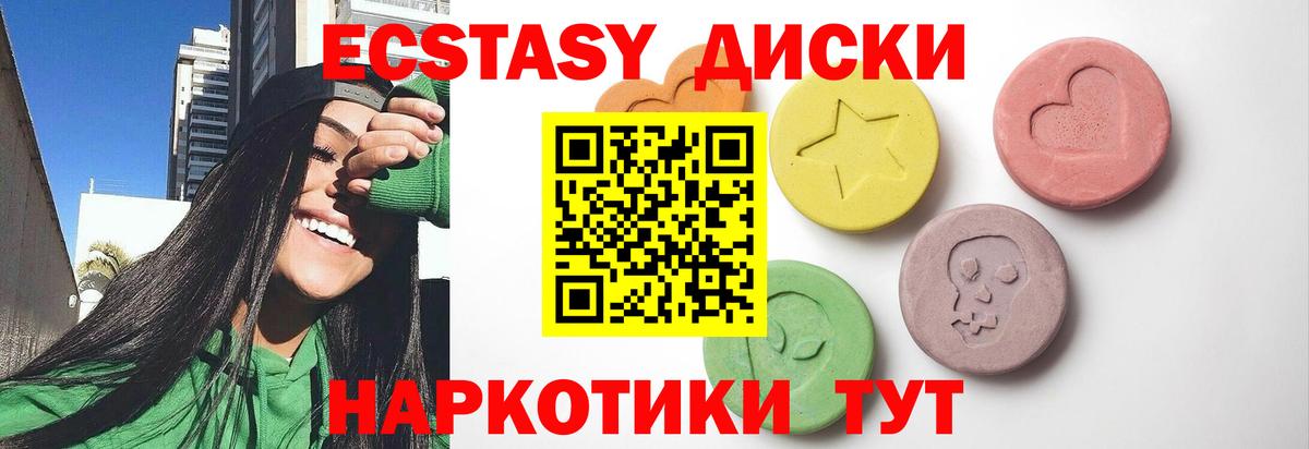 Экстази диски Кашира