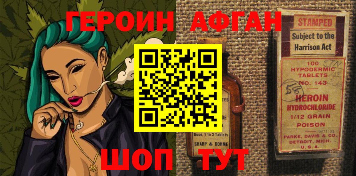 ГЕРОИН афганец  Вход с VPN  Кашира 
