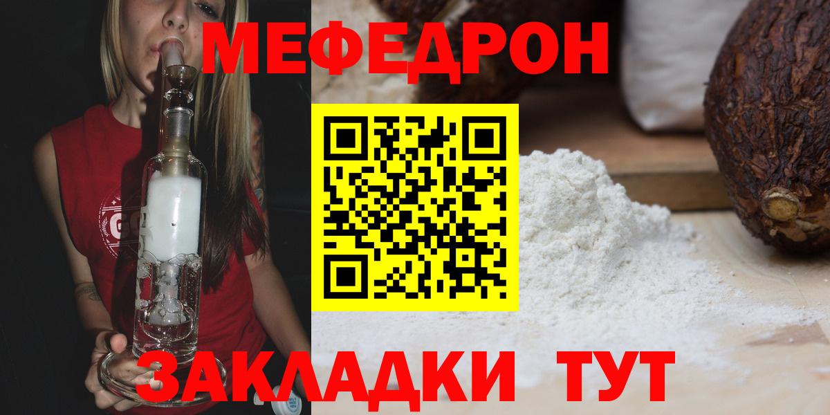 МЯУ-МЯУ  МЕФ  Меф 4 MMC  Вход с VPN  Кашира  Меф мяу мяу 