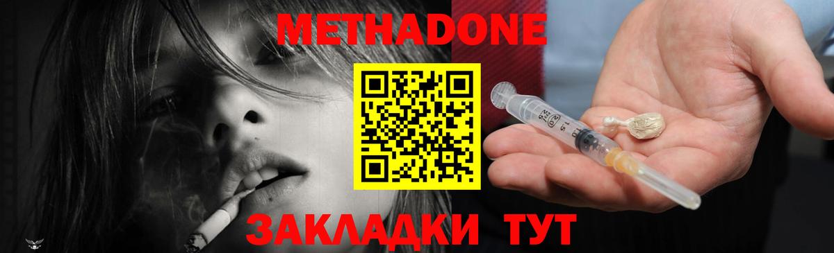 Метадон VHQ  Вход с VPN  Метадон кристалл  Кашира 