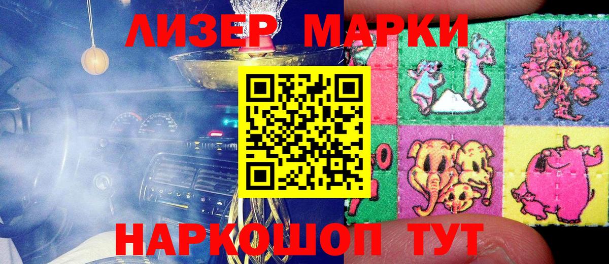 Наркотические марки 1500мкг Кашира